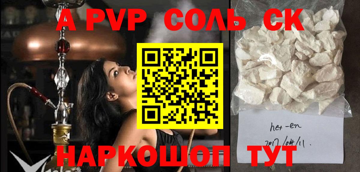 Альфа ПВП кристаллы  APVP VHQ  APVP  Вход с VPN  продажа наркотиков  A PVP VHQ  Геленджик 