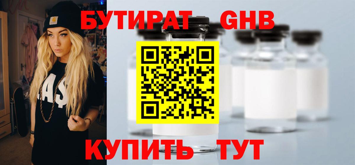 БУТИРАТ Butirat  БУТИРАТ  Геленджик  Вход с VPN 