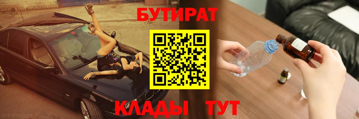 БУТИРАТ 99% Геленджик