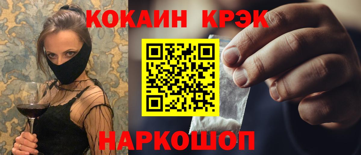 КОКАИН Fish Scale Геленджик
