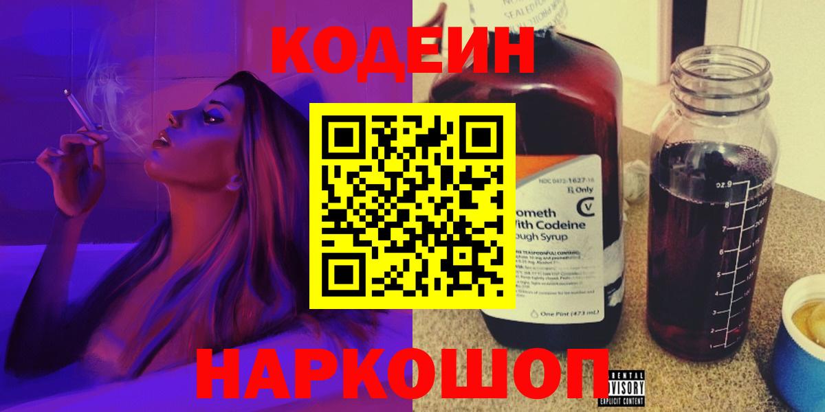 Кодеиновый сироп Lean Purple Drank  Кодеиновый сироп Lean Purple Drank  Геленджик  Вход с VPN 
