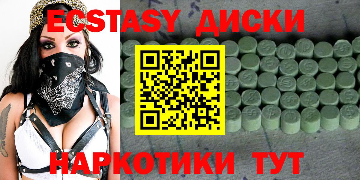Геленджик  Ecstasy 280мг  Ecstasy  Вход с VPN  Ecstasy TESLA 