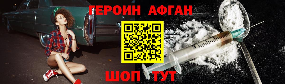Героин белый  Вход с VPN  Героин  Геленджик 
