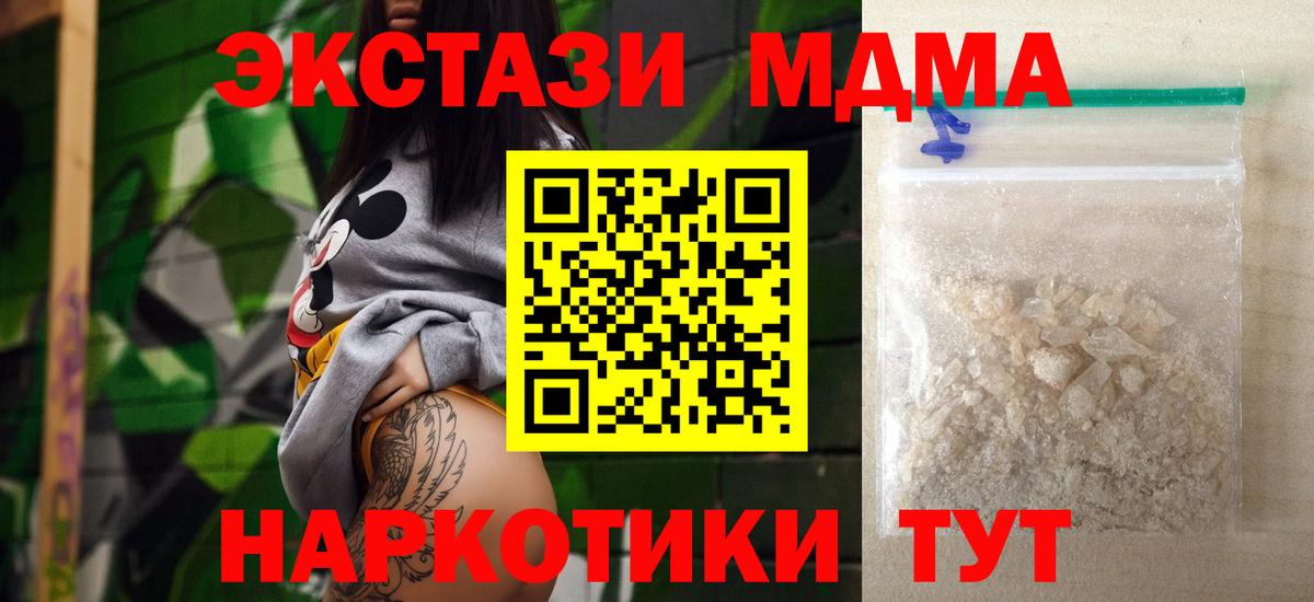 МДМА Molly  MDMA VHQ  Вход с VPN  MDMA  Геленджик 