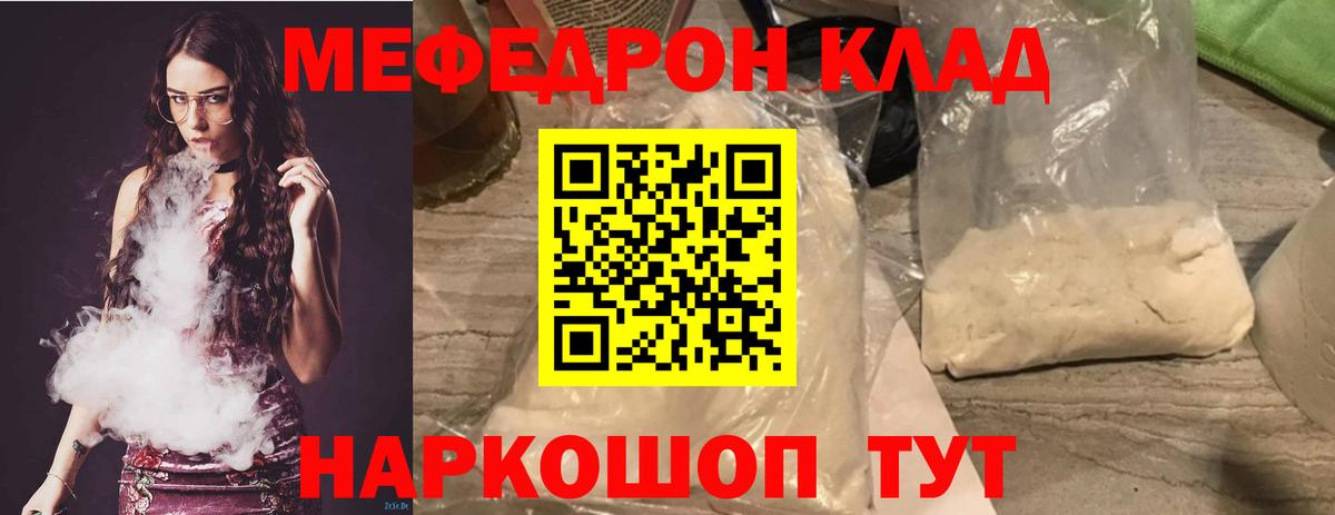 Мефедрон мука Геленджик
