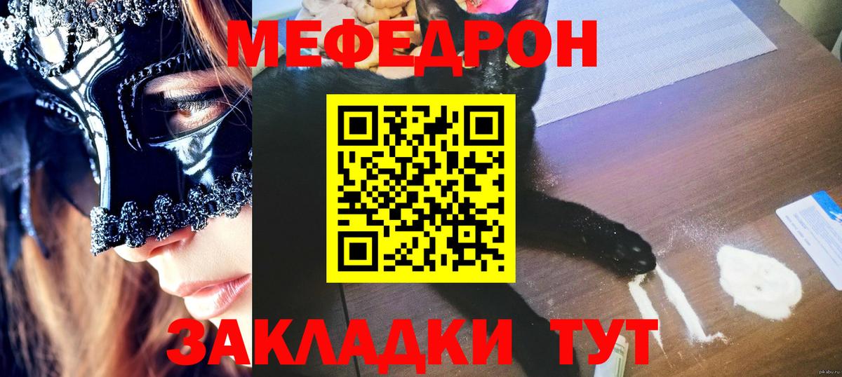 Меф  Мефедрон VHQ  Геленджик  Вход с VPN  МЯУ-МЯУ VHQ  Меф 