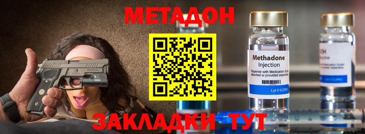 МЕТАДОН methadone Геленджик