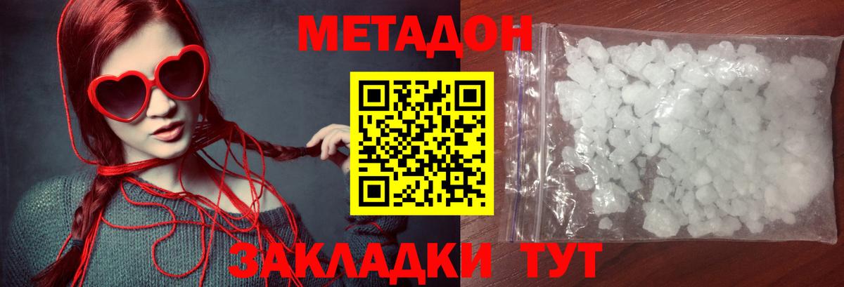 МЕТАДОН белоснежный  Вход с VPN  Геленджик  Метадон белоснежный 